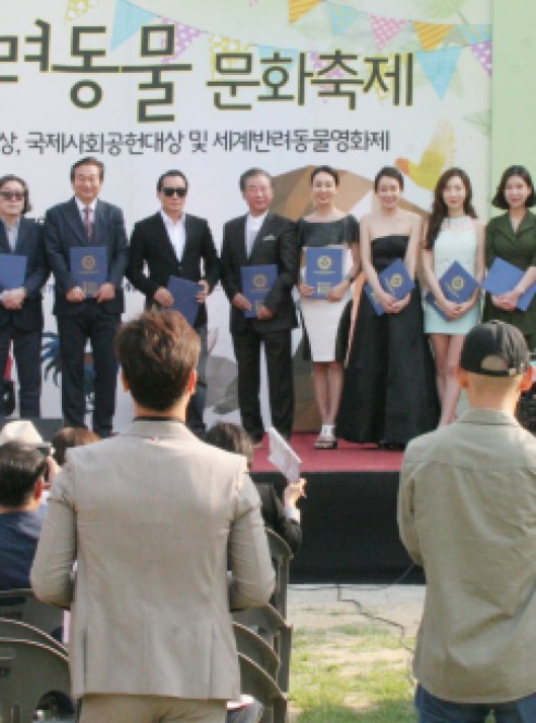 국제반려동물문화축제