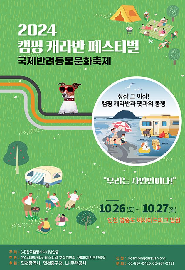 (사)한국캠핑캐라배닝연맹